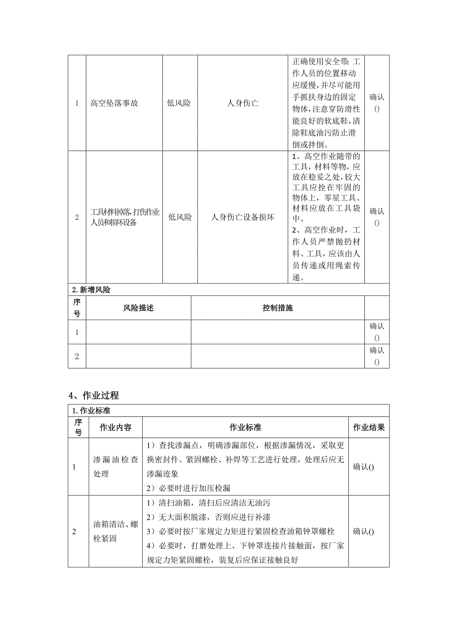 220kV及以上油浸式电力变压器(电抗器)本体及附件B类检修作业指导书_第2页