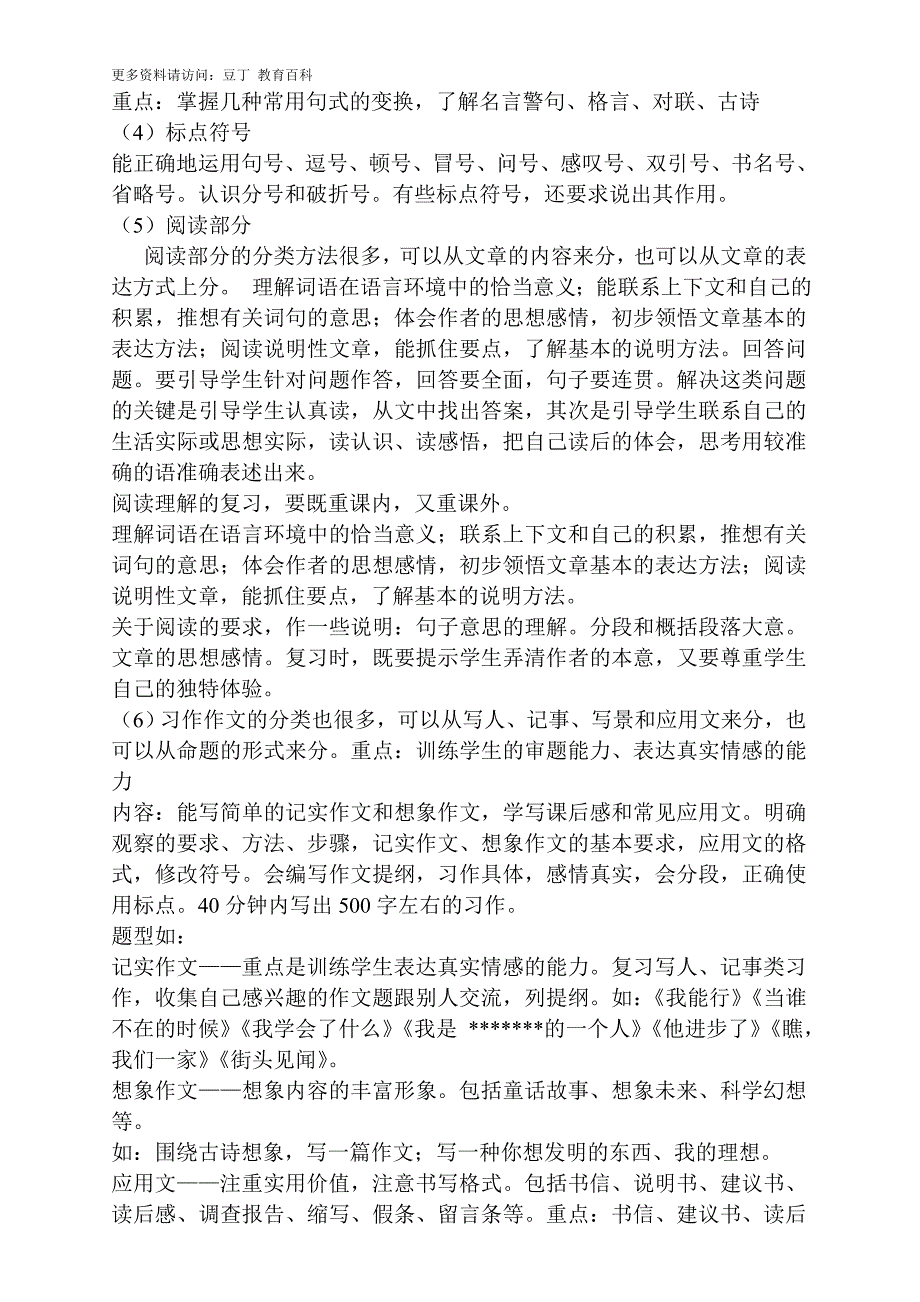 浅谈如何有效的做好六年级语文总复习_第3页