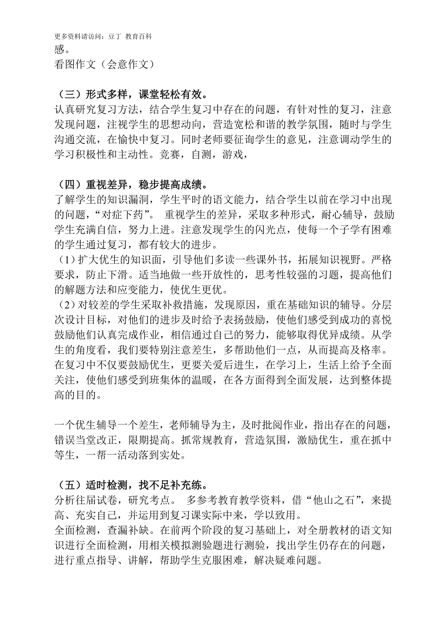 浅谈如何有效的做好六年级语文总复习_第4页