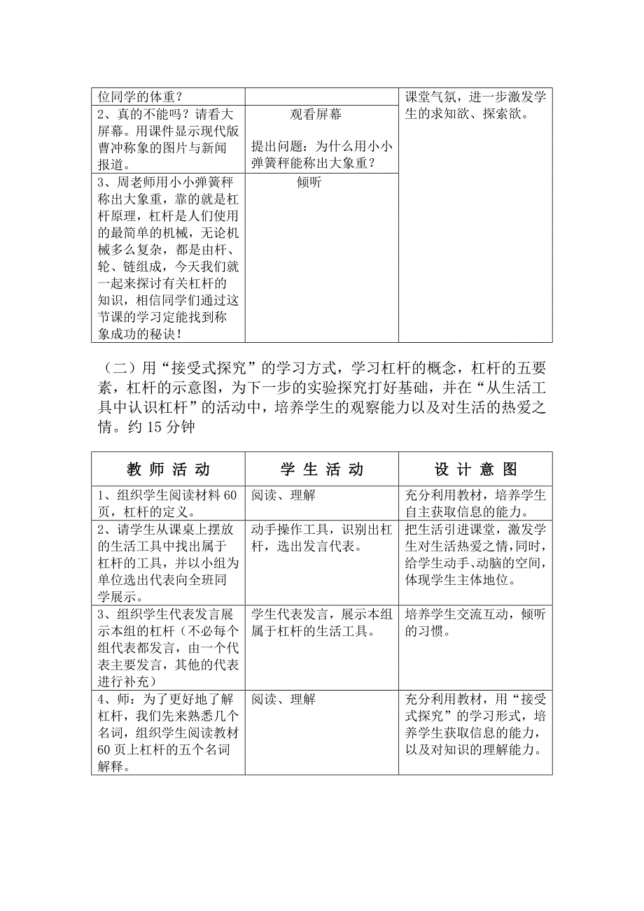 初中物理人教版教材“杠杆”一课的教学的设计_第3页