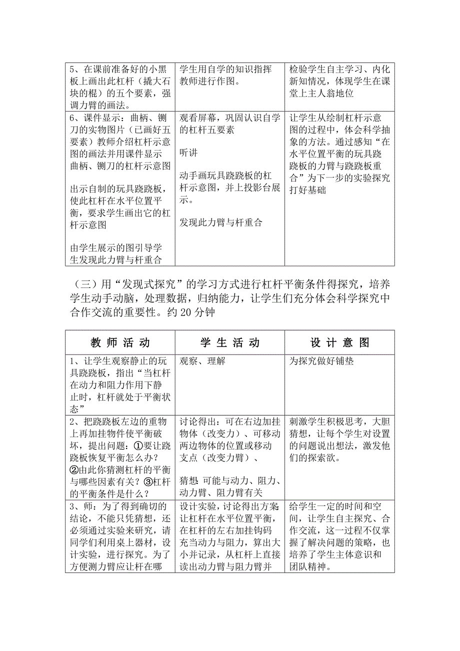 初中物理人教版教材“杠杆”一课的教学的设计_第4页