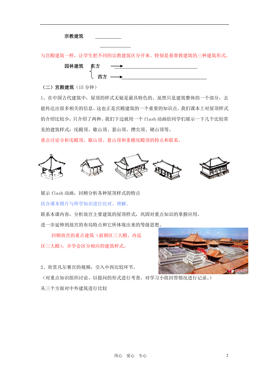 高中基本能力 《建筑》说课稿_第2页