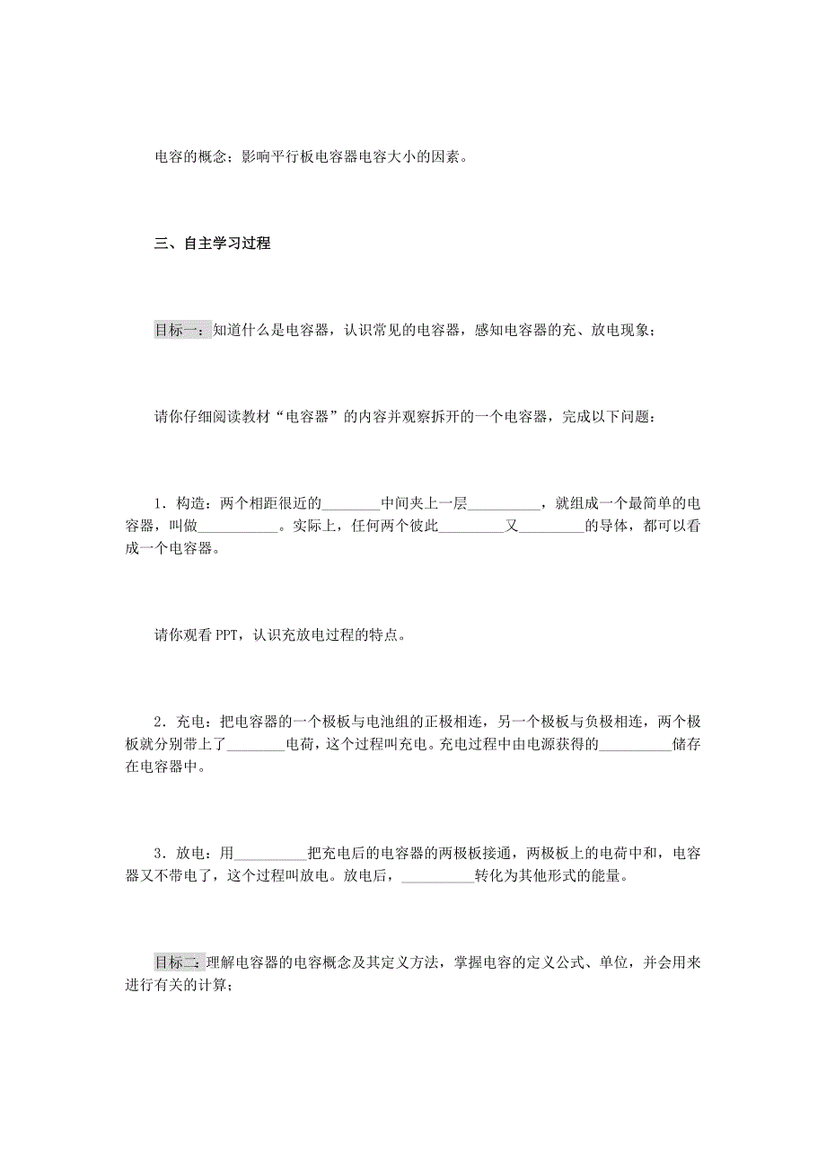 《1.8电容器的电容》学案设计_第2页