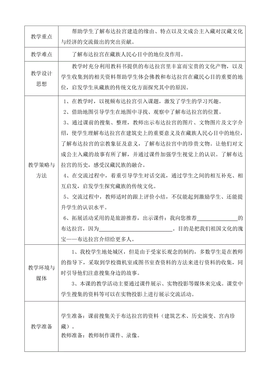 走进布达拉宫---教学设计_第2页