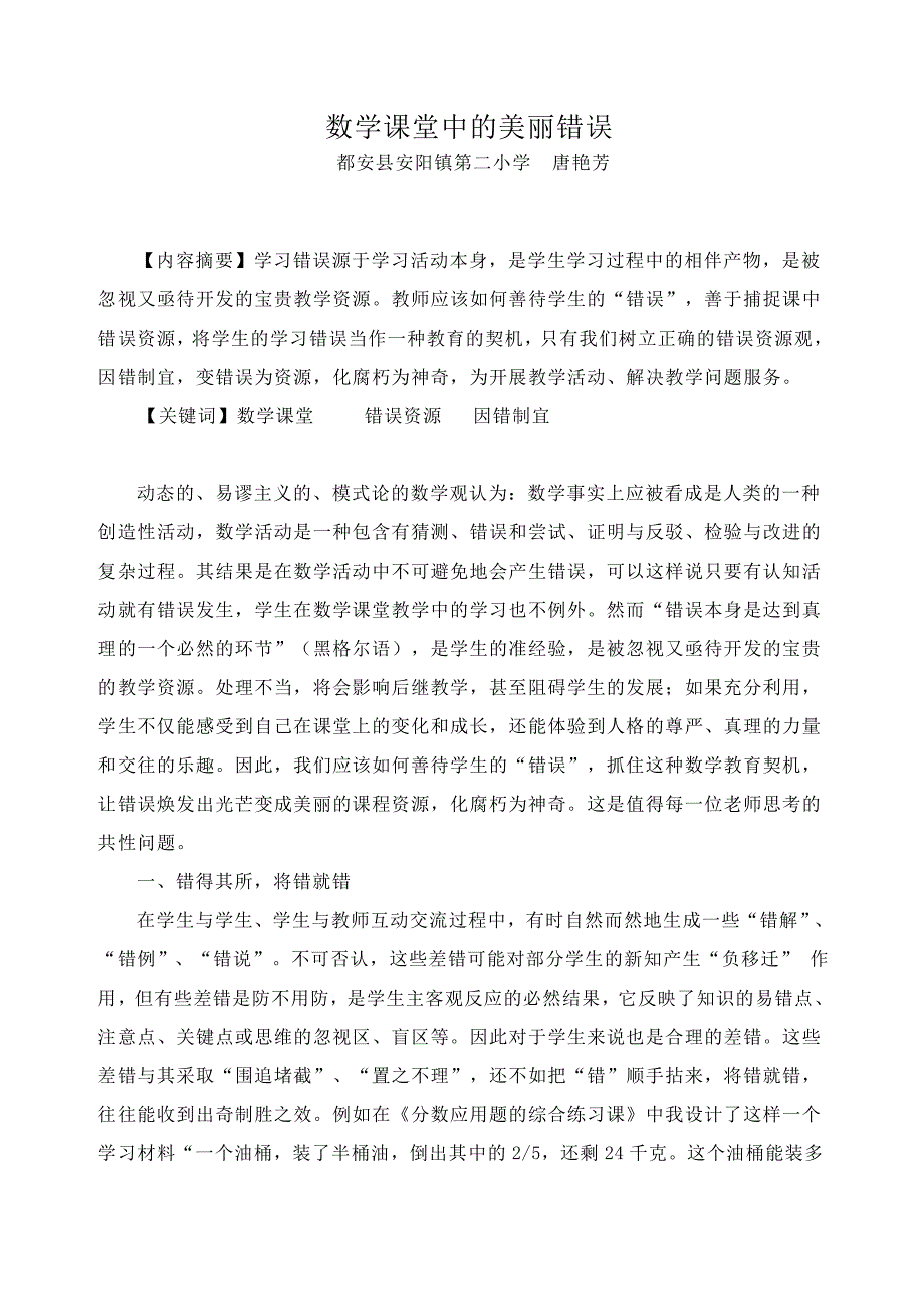 数学课堂中的美丽错误_第1页