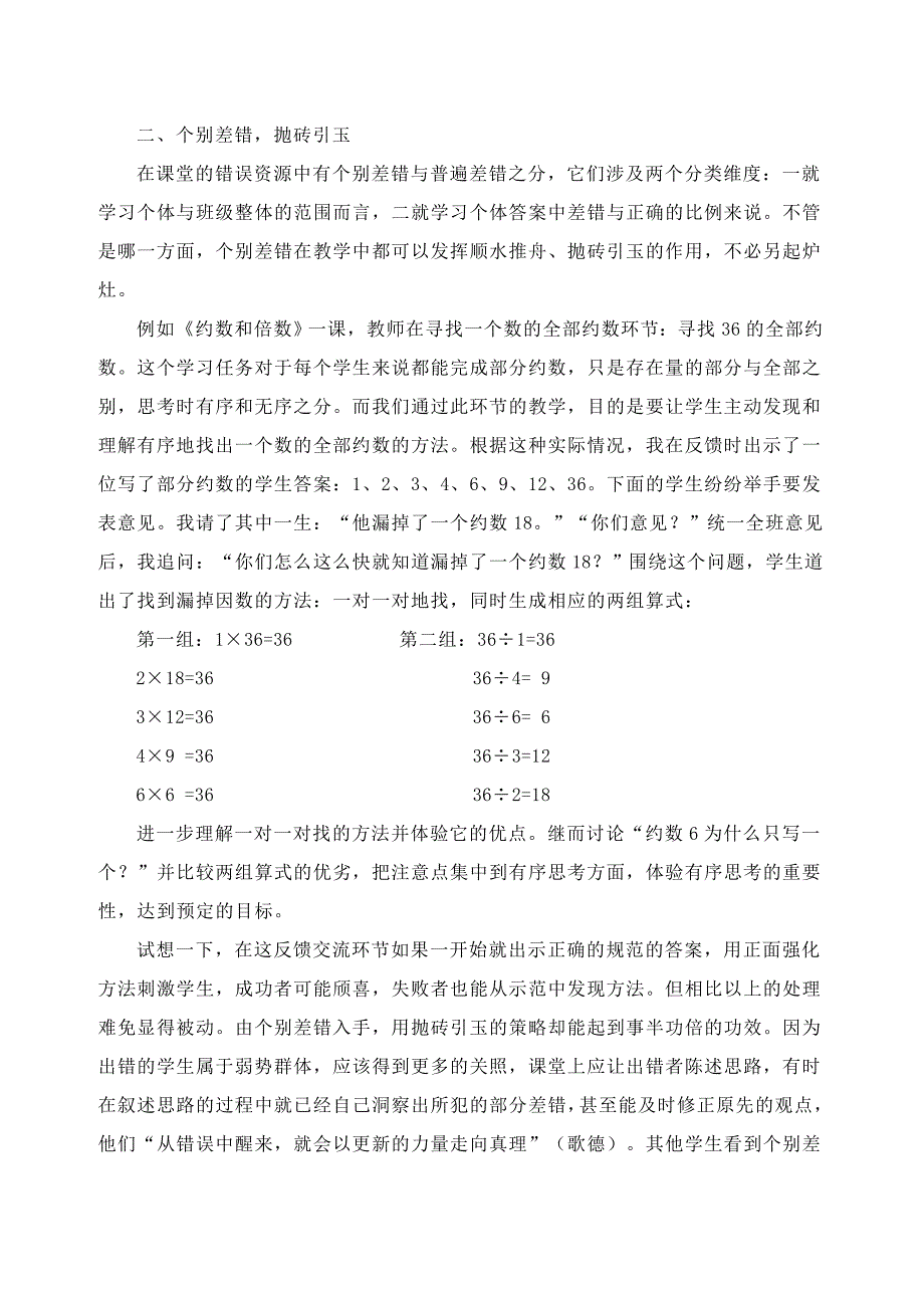 数学课堂中的美丽错误_第3页