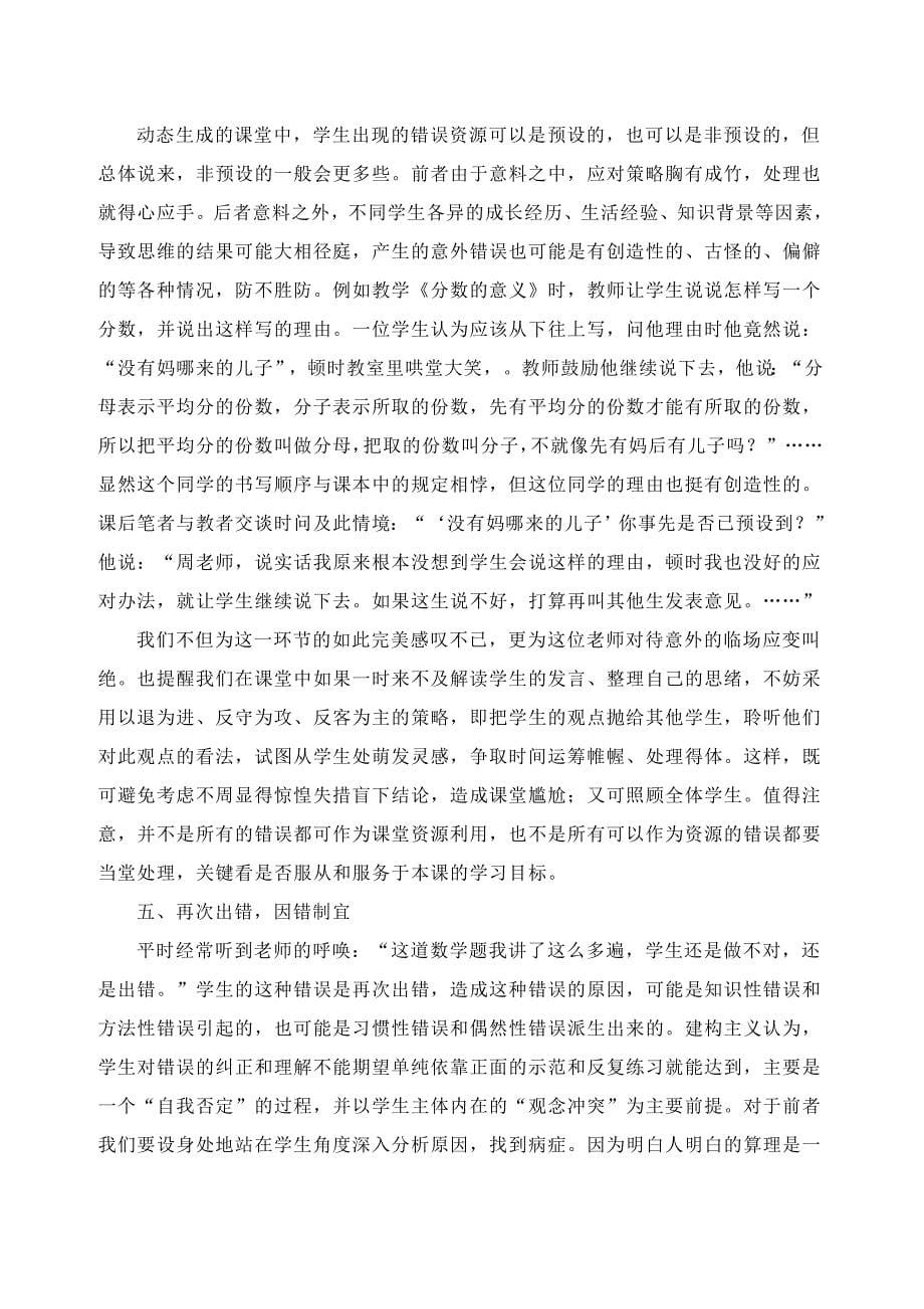 数学课堂中的美丽错误_第5页