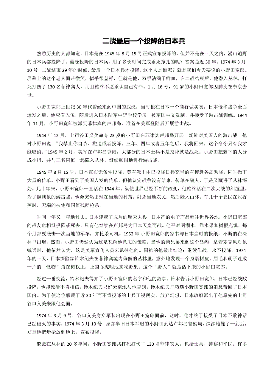 二战最后一个投降的日本兵_第1页