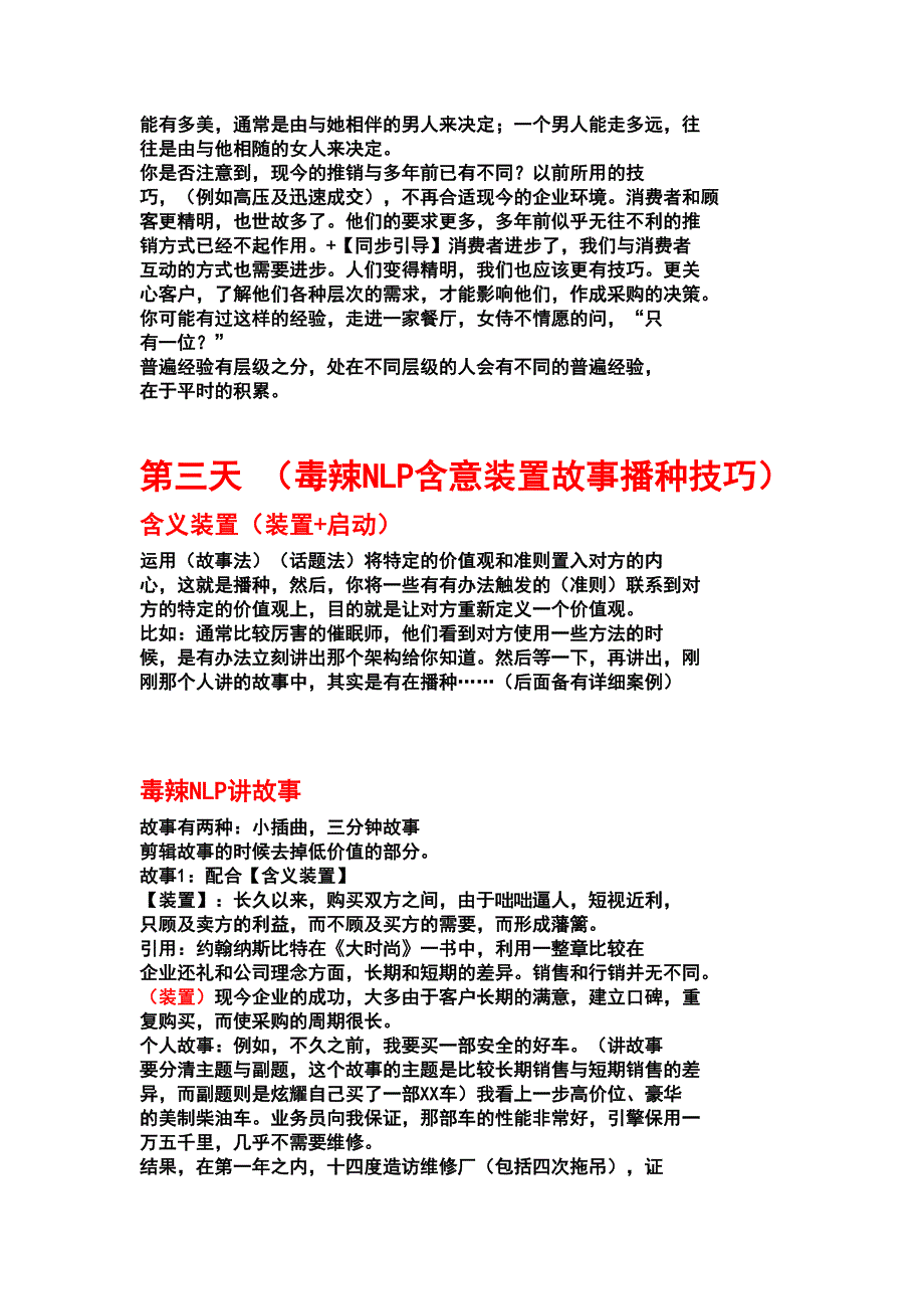 三天学会毒辣NLPMicrosoft Word 文档_第4页