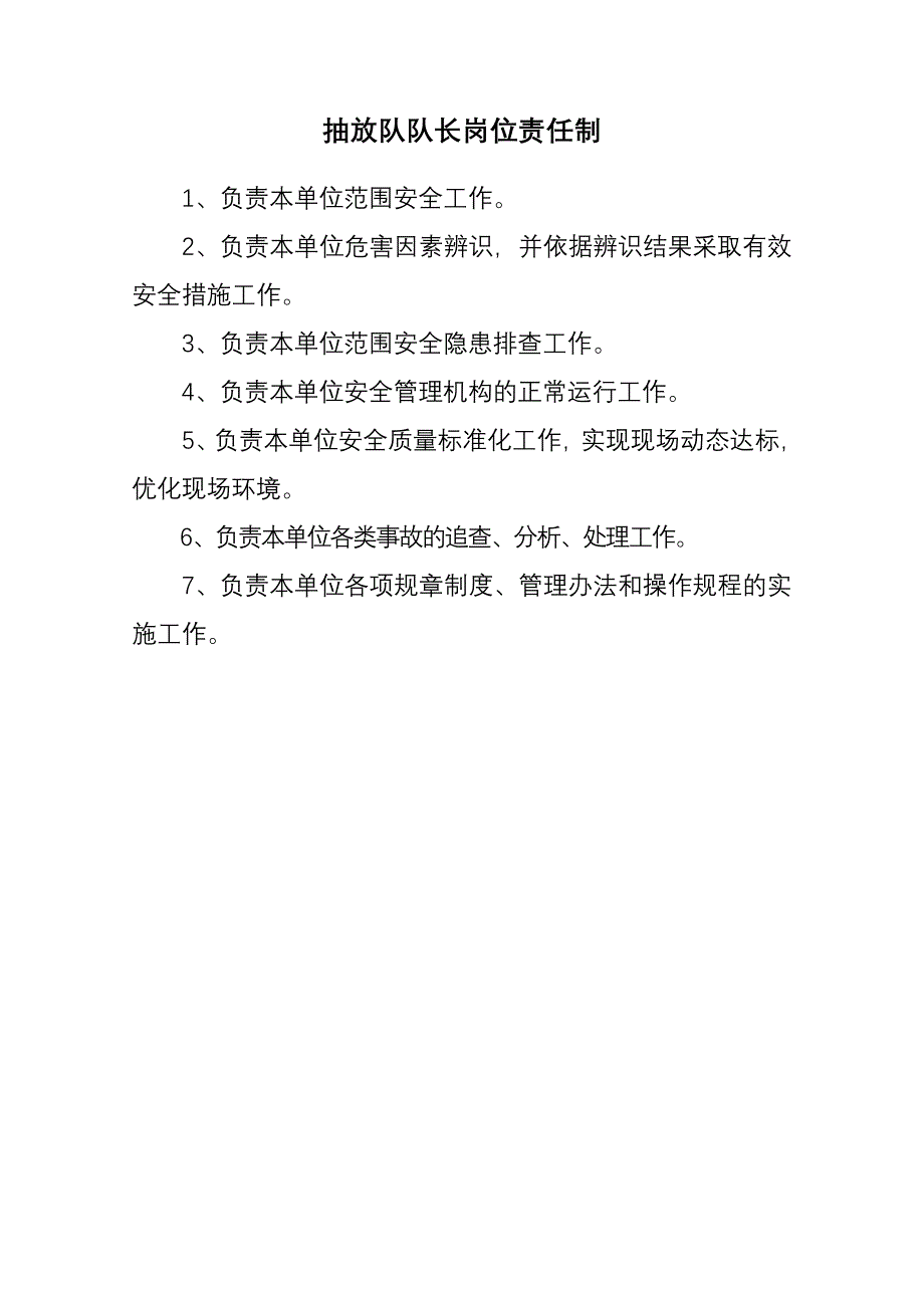 一通三防瓦斯抽采岗位责任制_第2页