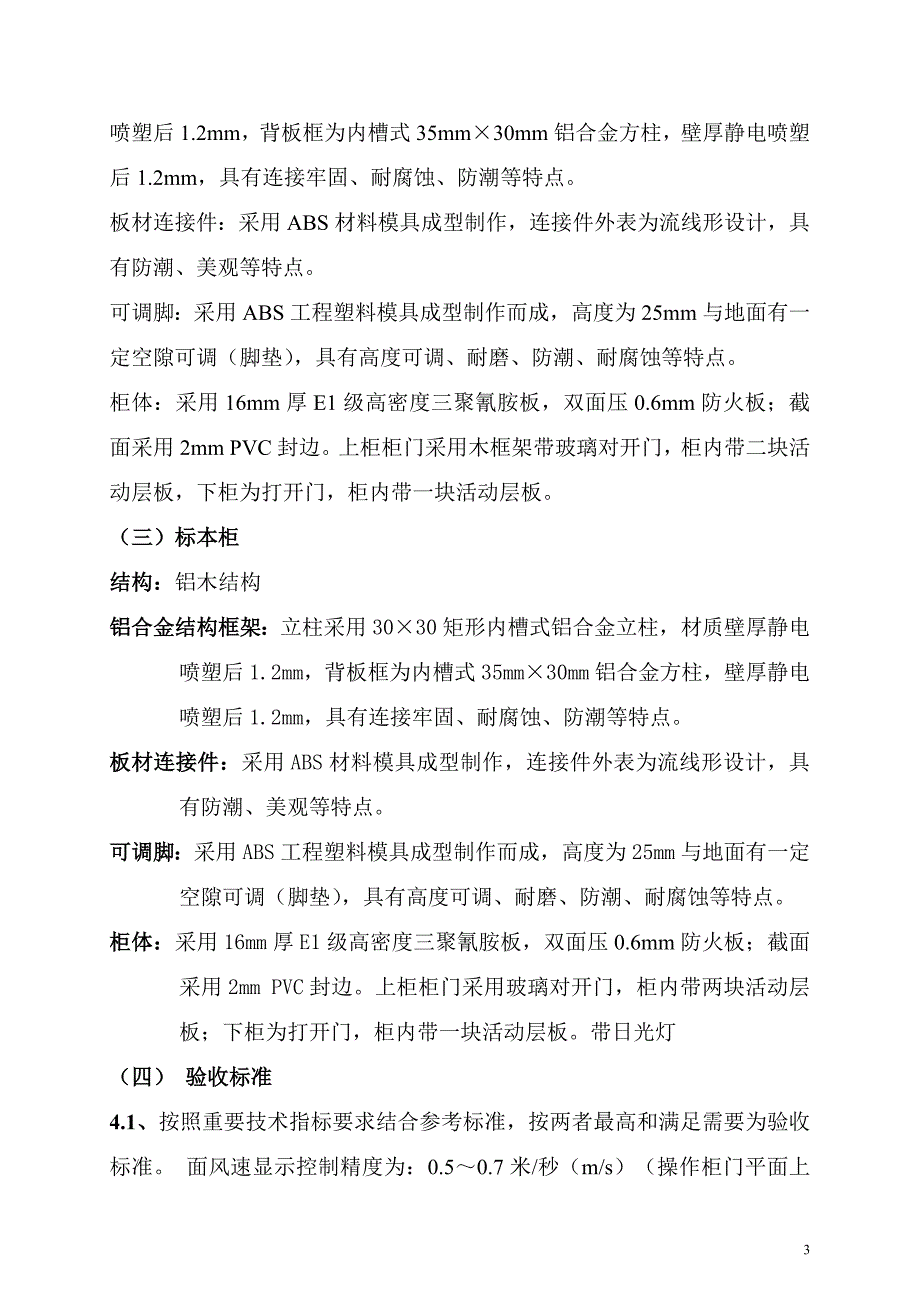 生物与地理科学系标本室设计标准_第3页