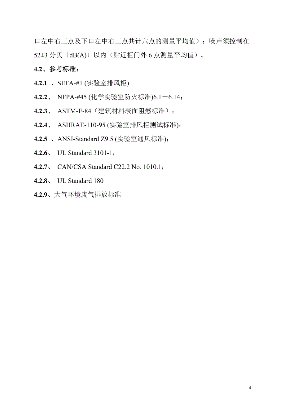 生物与地理科学系标本室设计标准_第4页