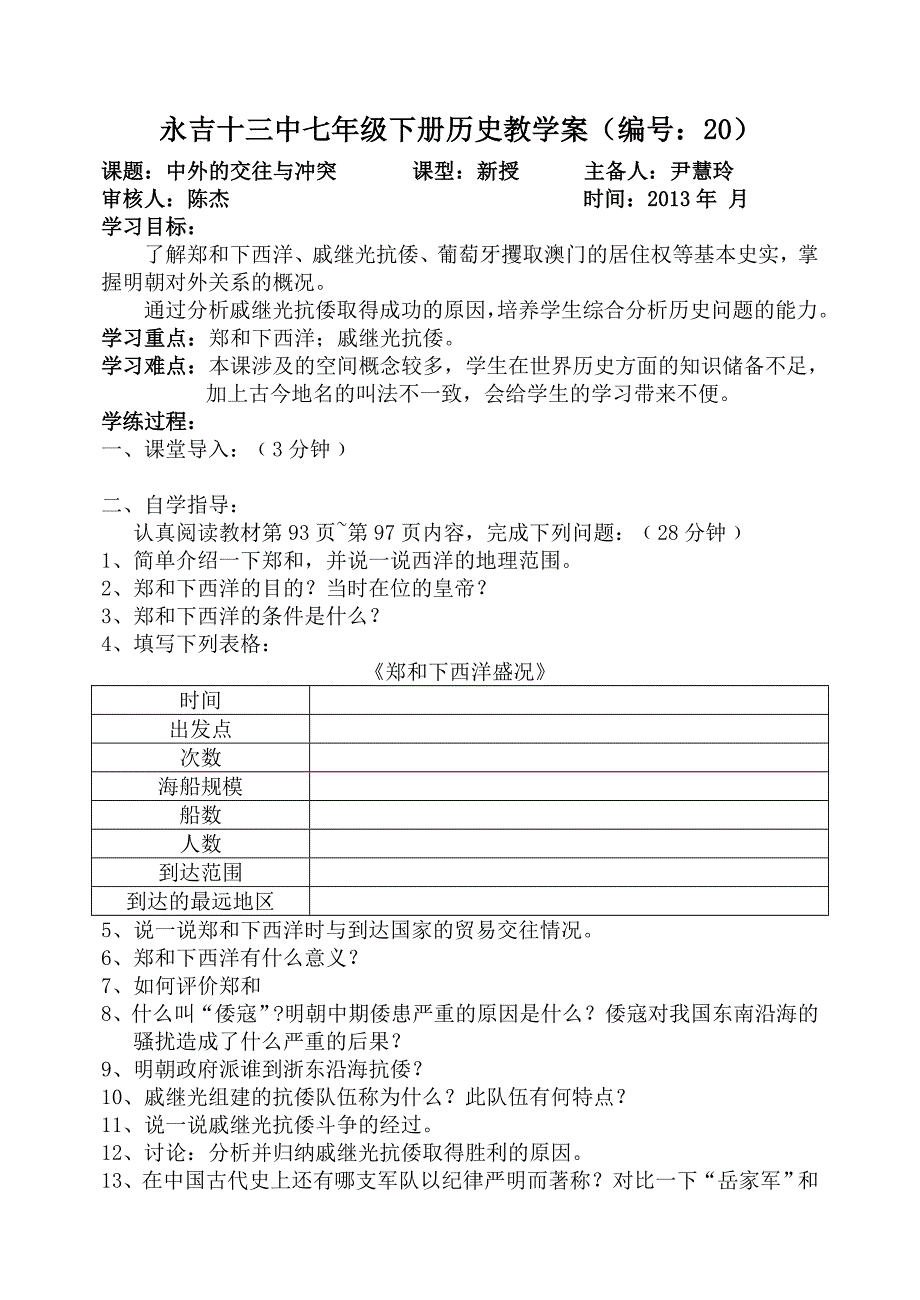 七年级下册历史学练预案20_第1页