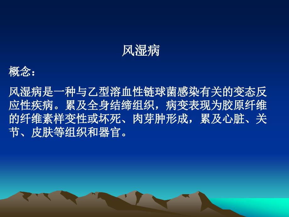 心血管系统疾病掌握1、风湿病、高血压病、动脉粥样硬_第2页