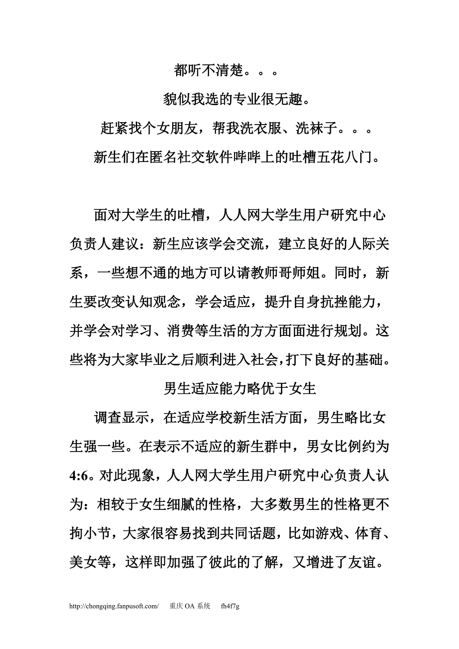 人人网调查：超6成95后大学新生表示适应校园生活_第3页