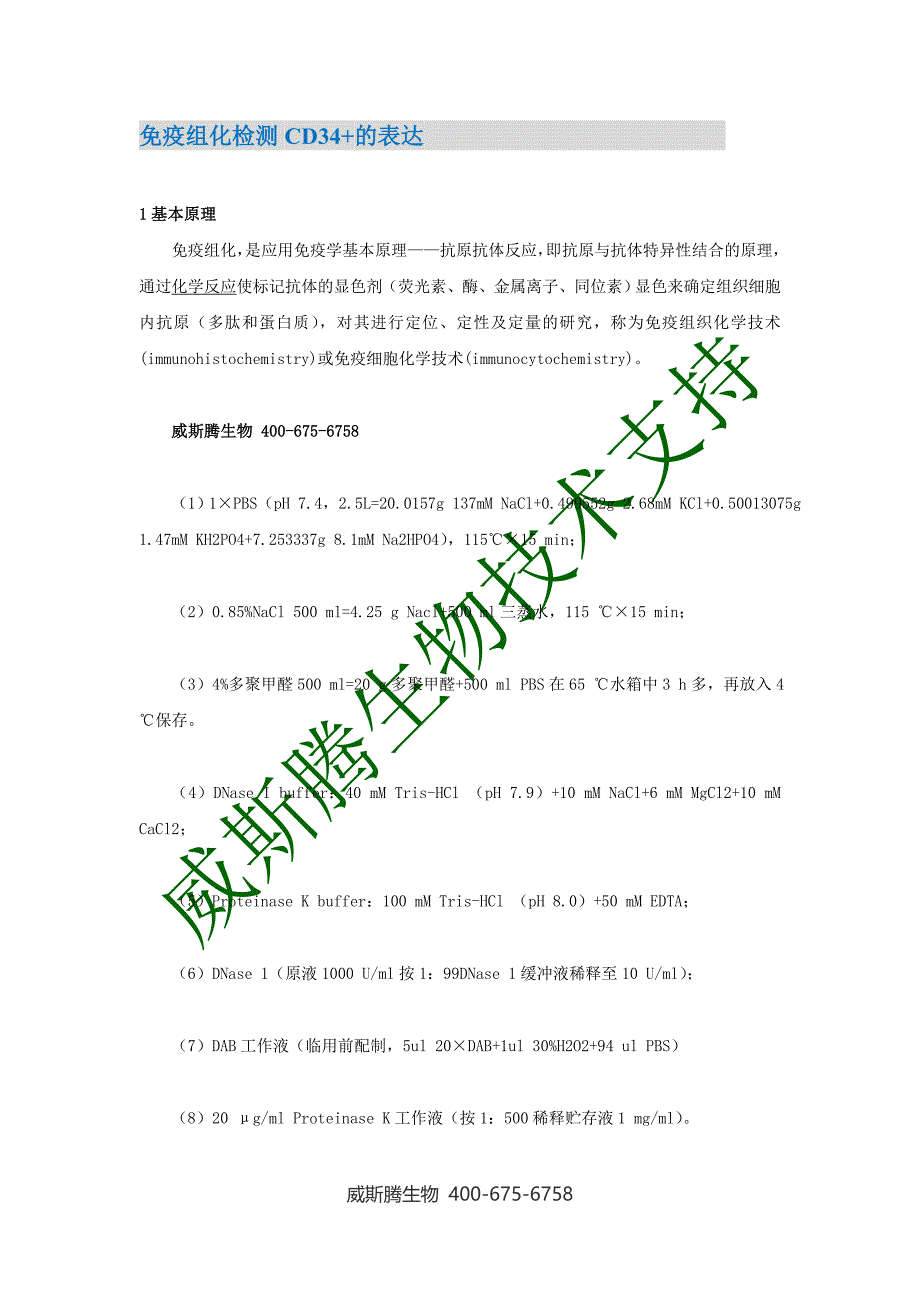 免疫组化方法和步骤_第1页