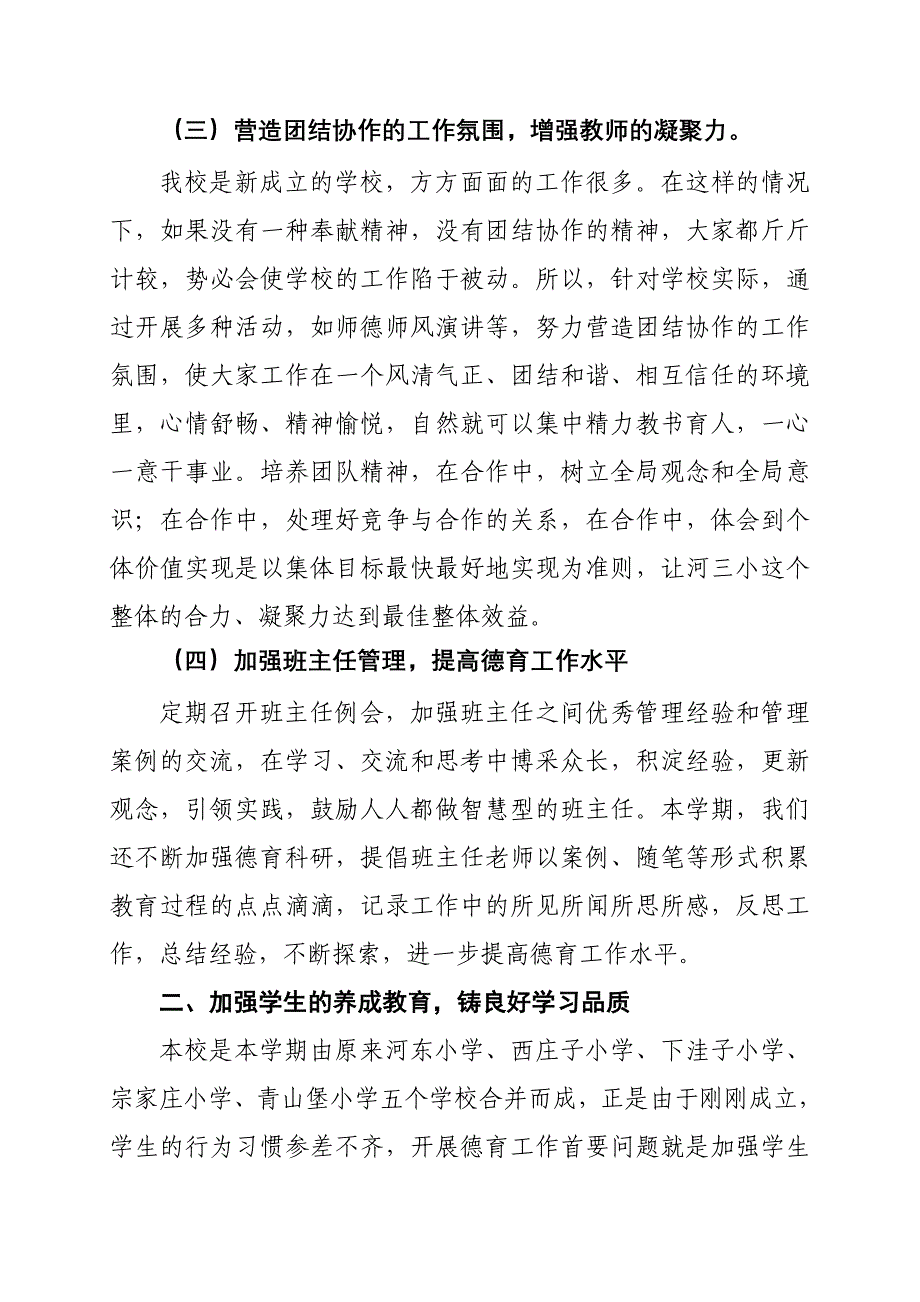 河西堡第三小学德育工作总结 _第2页