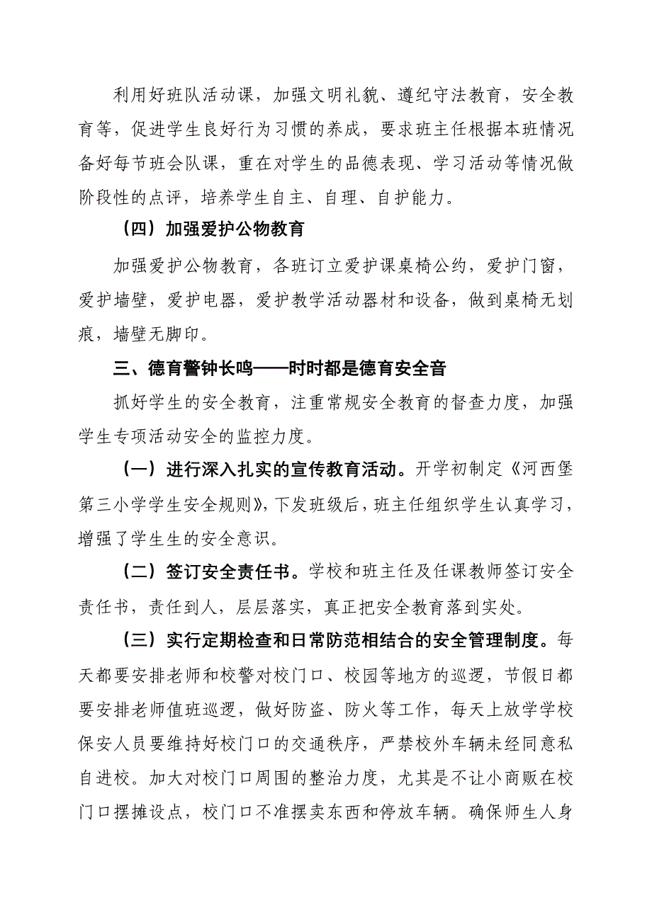 河西堡第三小学德育工作总结 _第4页