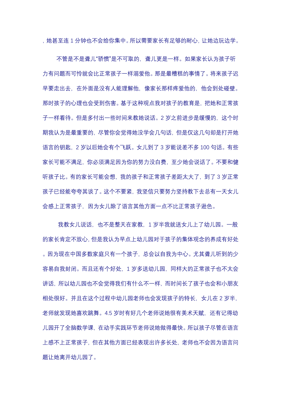 妈妈是孩子的第一任老师更是孩子一生中最重要的老师_第2页