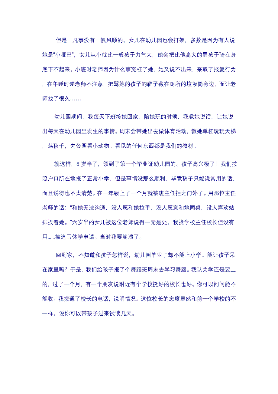 妈妈是孩子的第一任老师更是孩子一生中最重要的老师_第3页