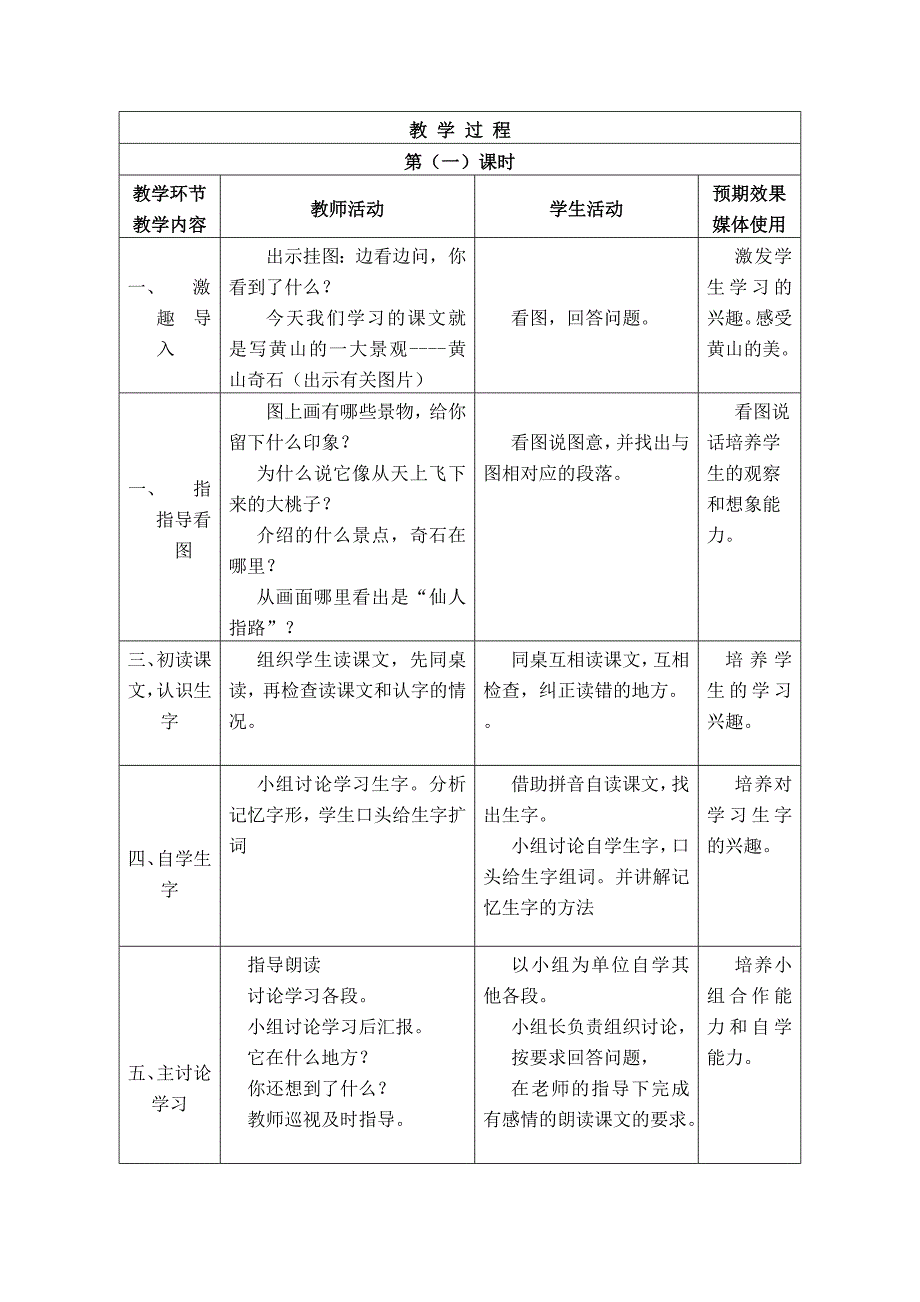 二年级上册《黄山奇石》_第3页