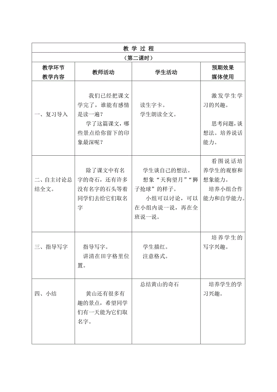 二年级上册《黄山奇石》_第4页