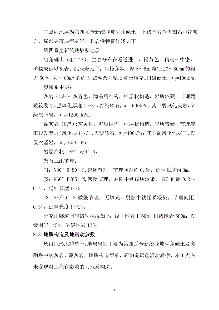 杨家山隧道超前地质方案_第3页