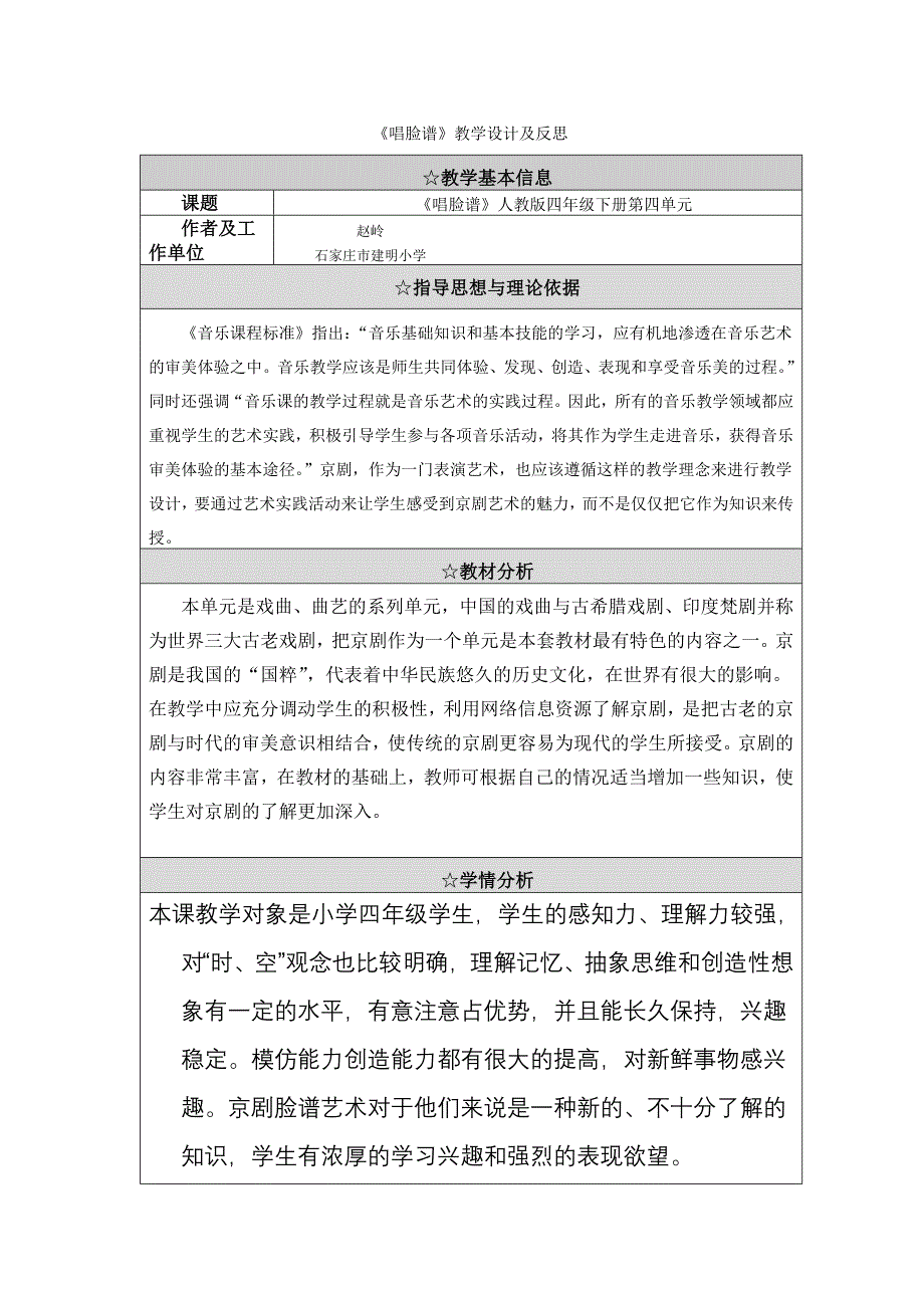 《唱脸谱》教学设计及反思_第1页