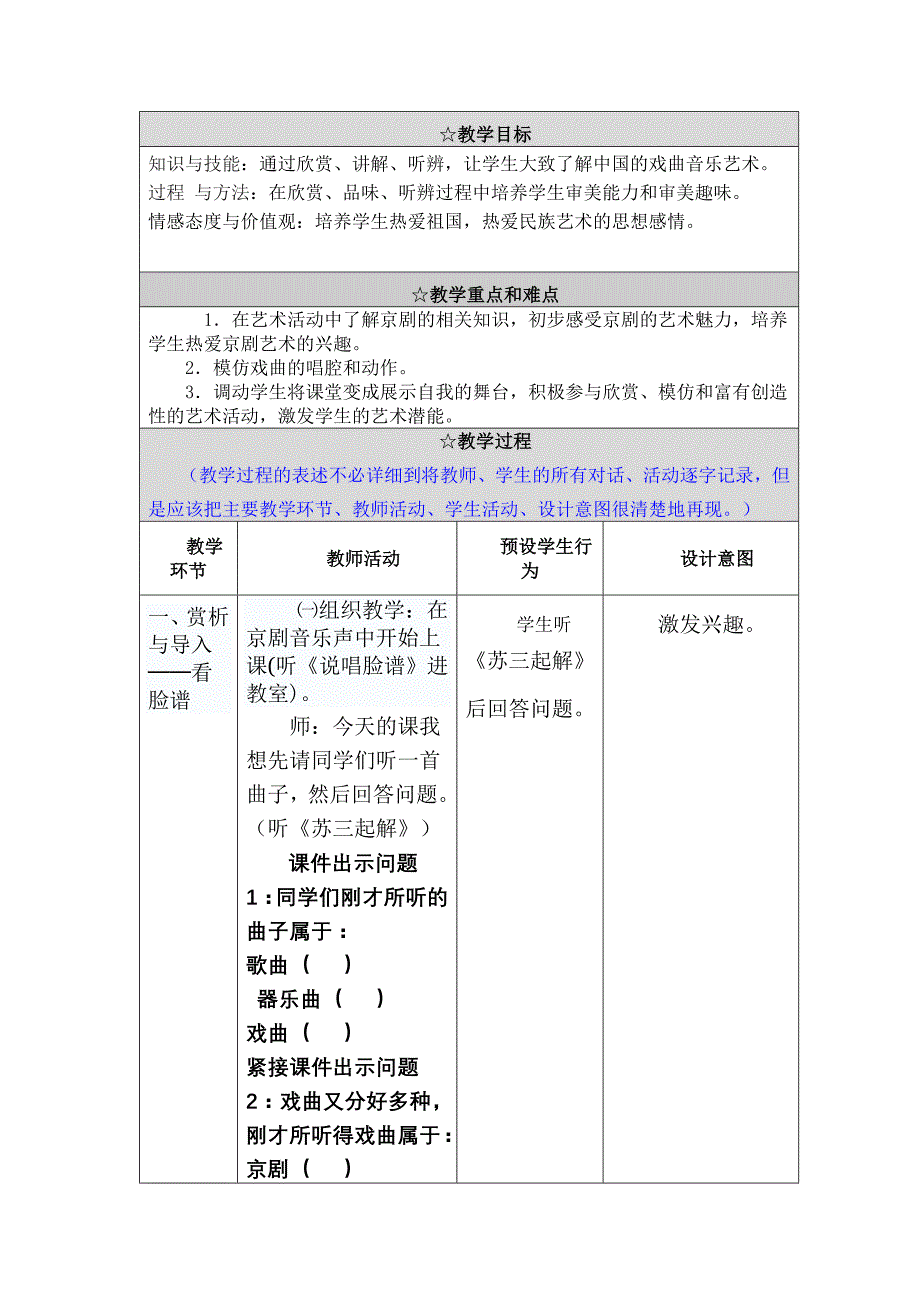 《唱脸谱》教学设计及反思_第2页