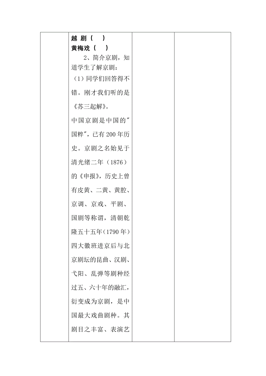 《唱脸谱》教学设计及反思_第3页