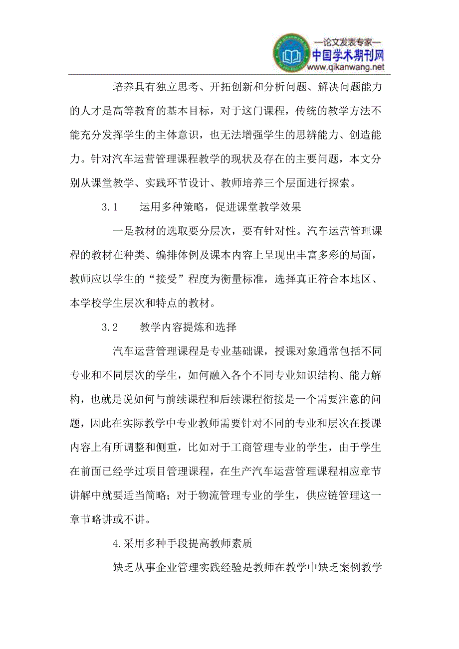 在教学中如何提高学生的主动参与意识和实践能力_第4页