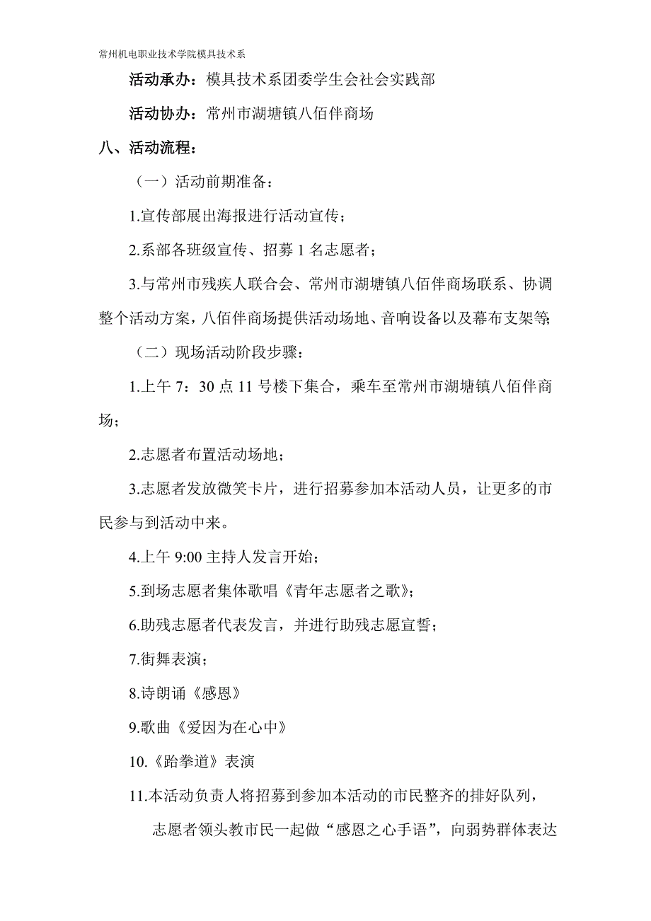 “ 温暖残疾群体,献出个人爱心”策划书_第3页