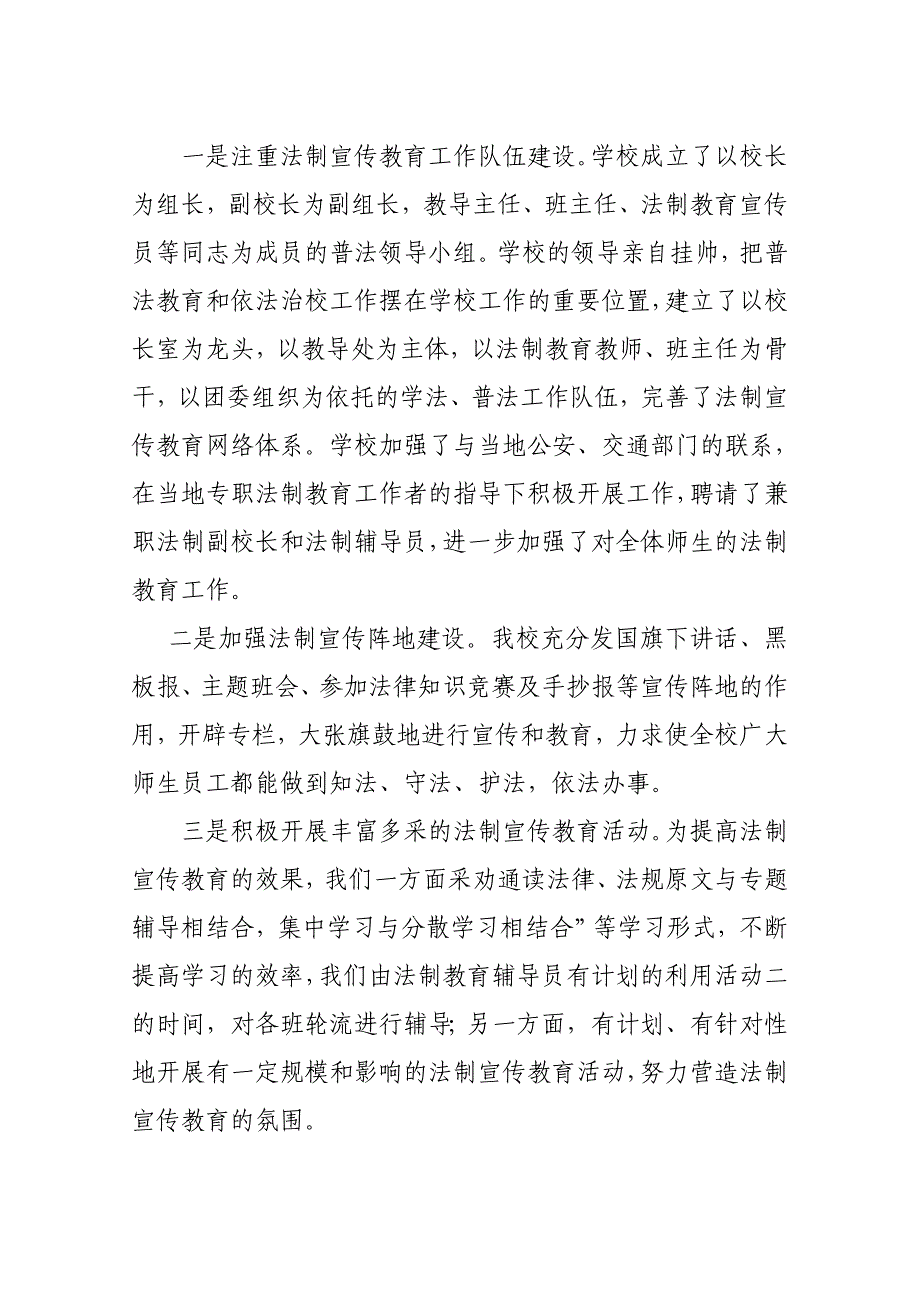 三树中学法制教育宣传活动总结_第2页