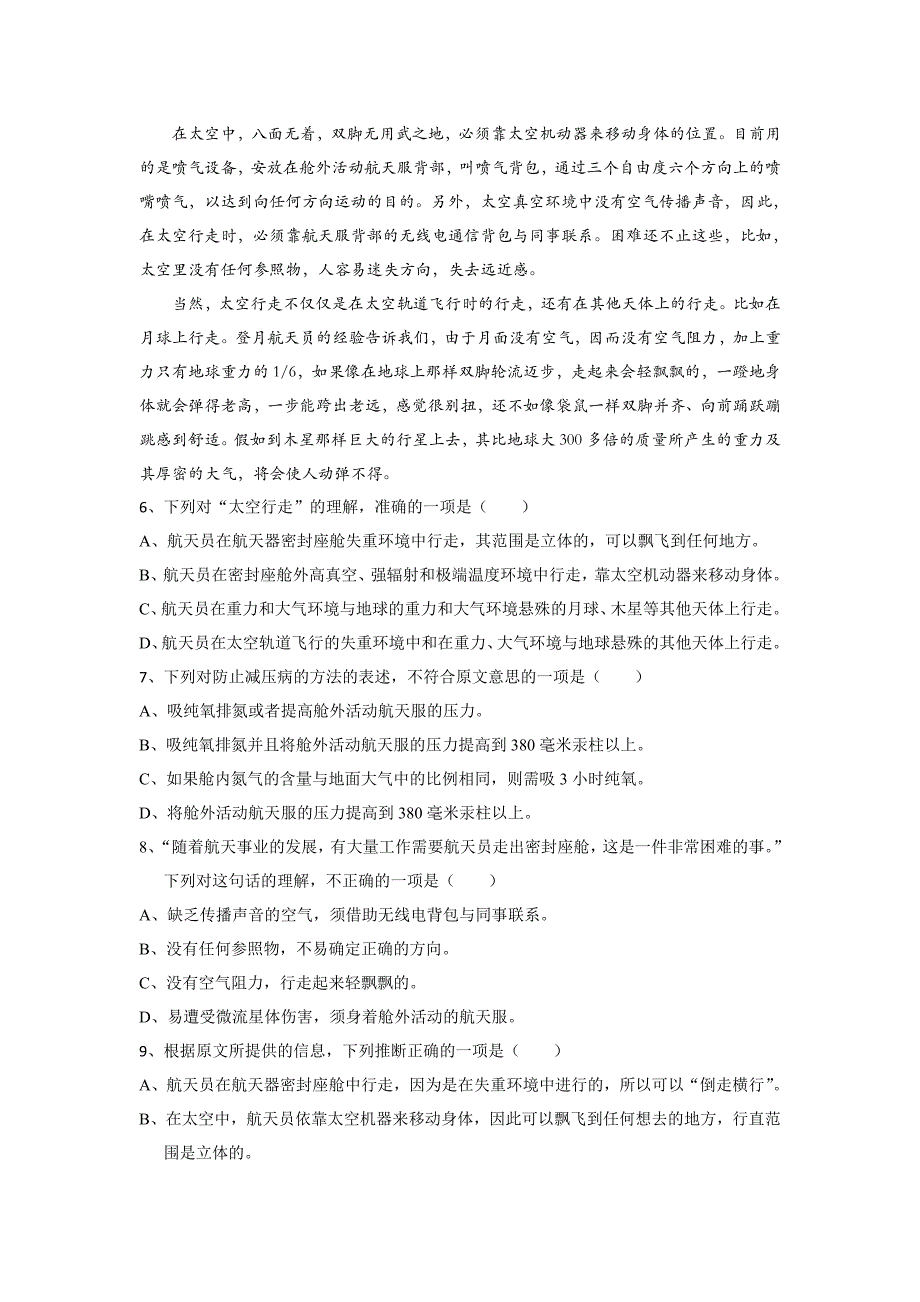 新洲区第三中学语文期中考试试卷_第3页