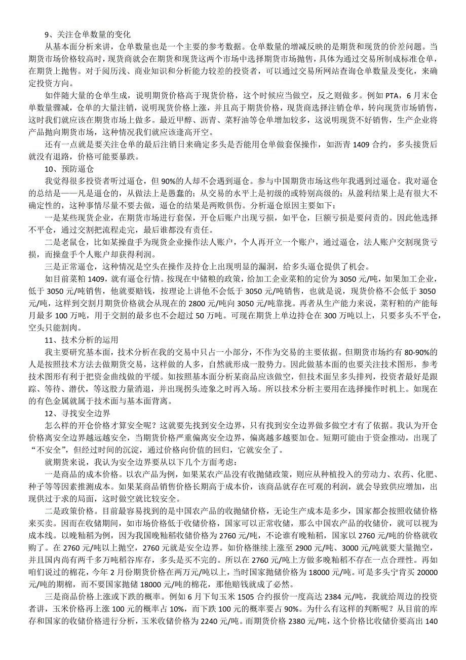 刘厚福：我的期货方法_第4页