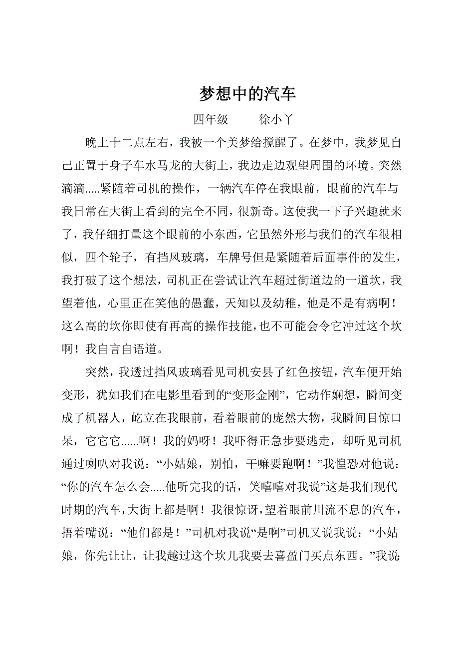梦想中的汽车_第1页