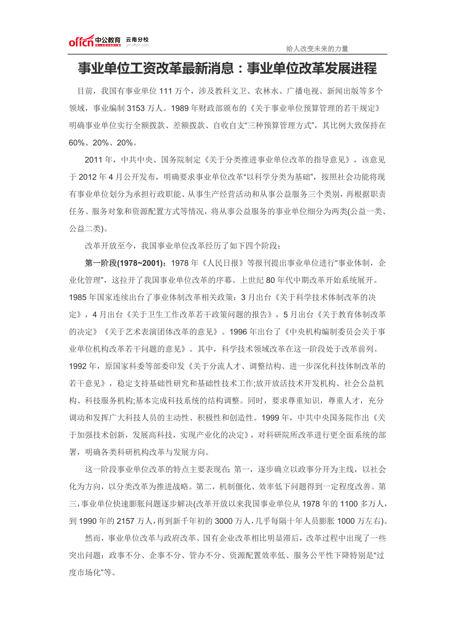 事业单位工资改革最新消息：事业单位改革发展进程_第1页