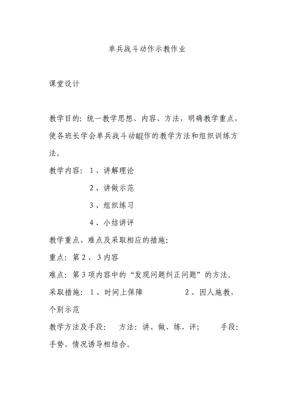 教学法-单兵战斗动作-匍匐前进_第1页