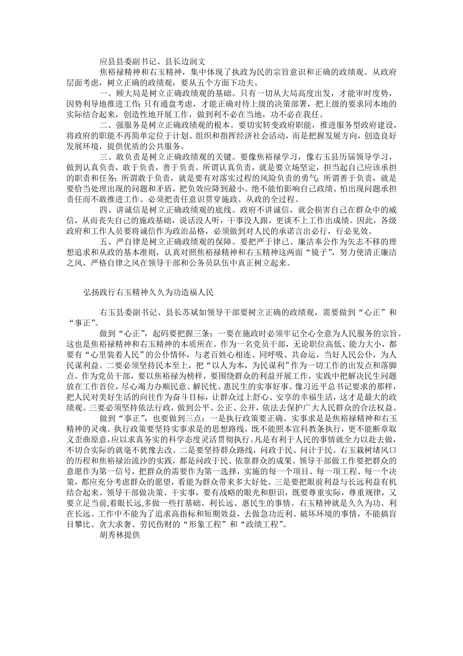 六县区在“学习焦裕禄精神_第4页