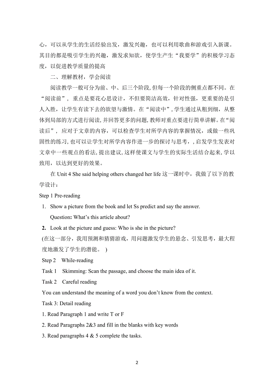 浅谈如何有效的上好初中英语阅读课_第2页