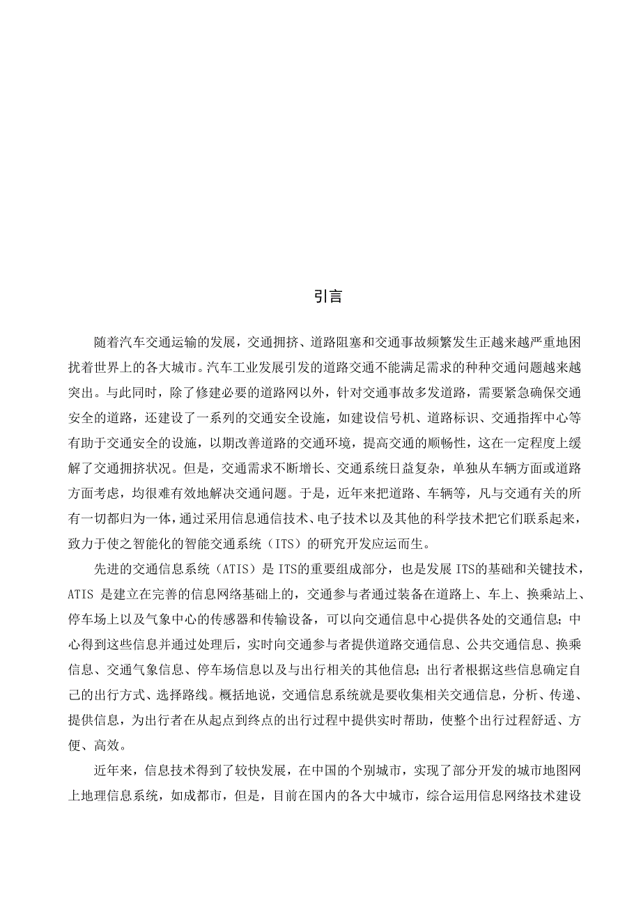 VB城市交通信息系统设计与实现_第4页