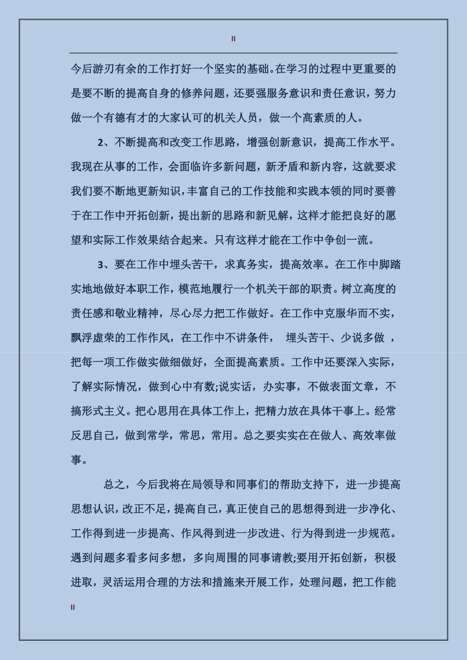 个人工作存在的不足和改进措施_第2页