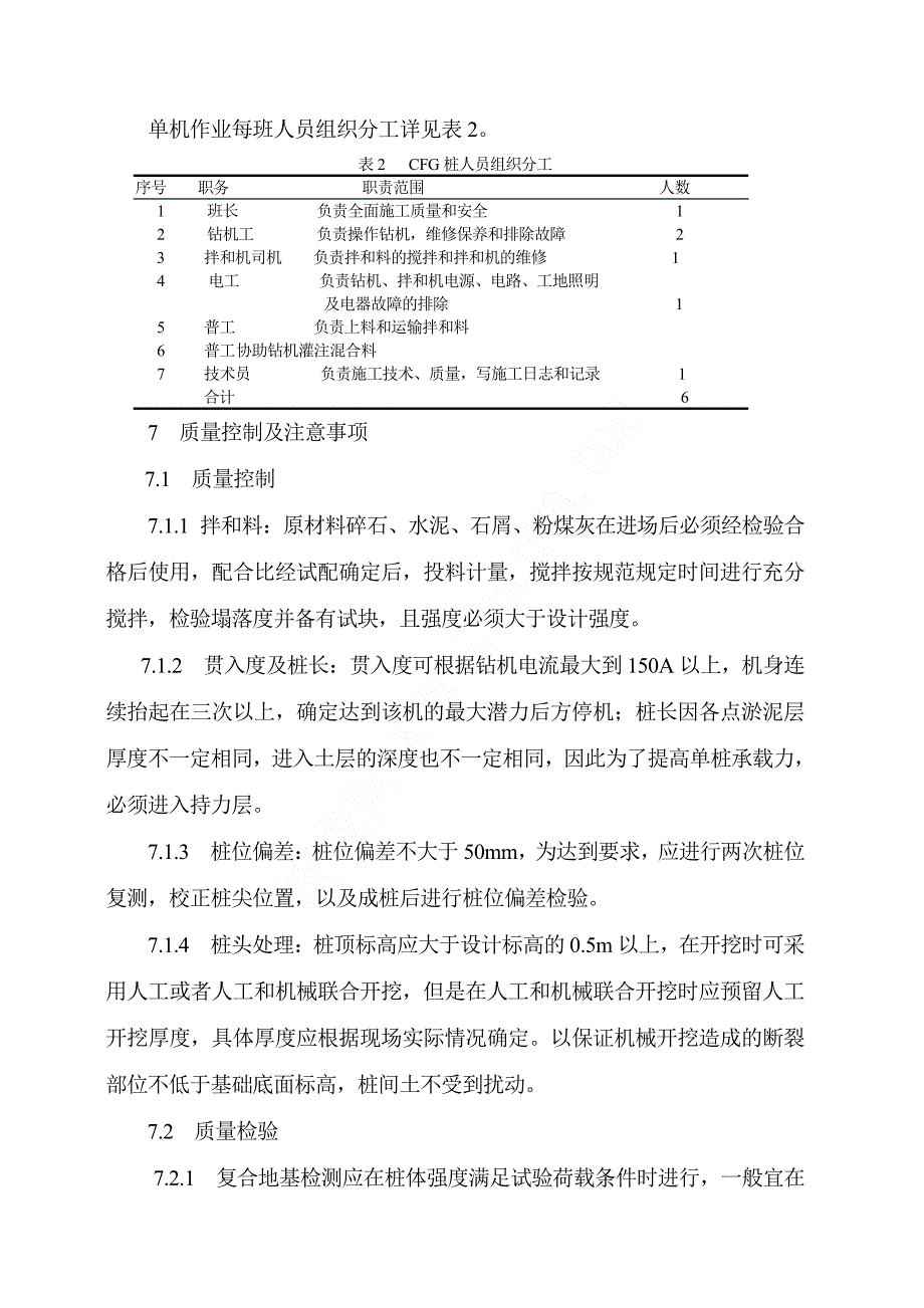 CFG桩加固软土地基施工工法_第4页