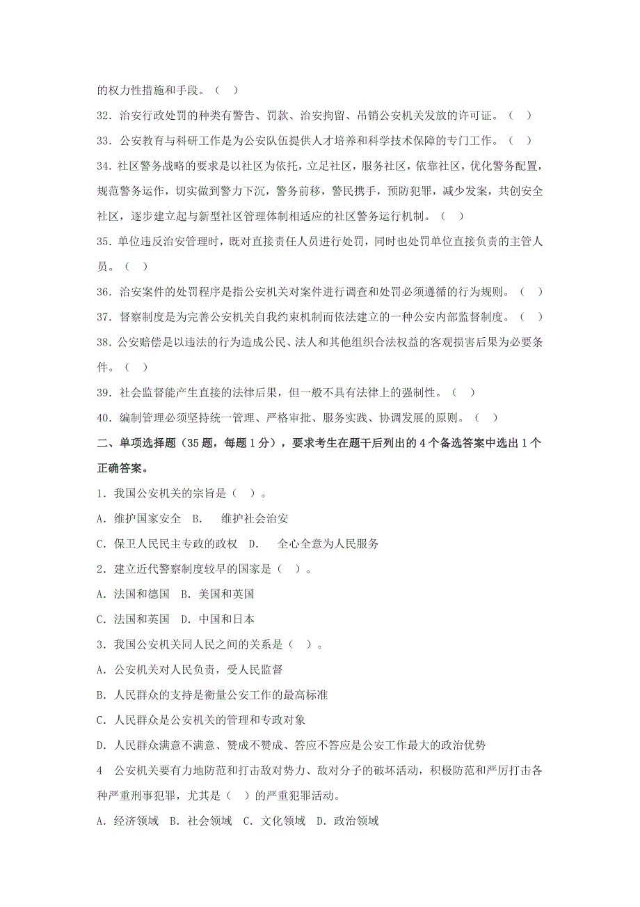 四川招警公安基础知识名师点题试卷(一)_第3页