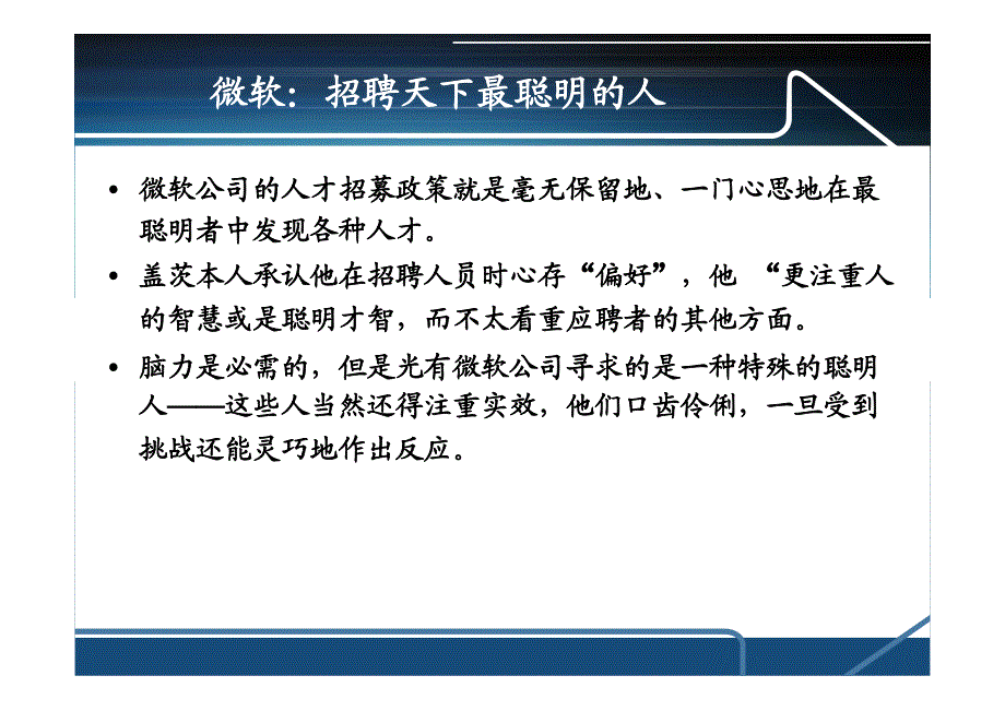 招聘与选拔理论与技巧分析【南开大精品讲义】8_第2页