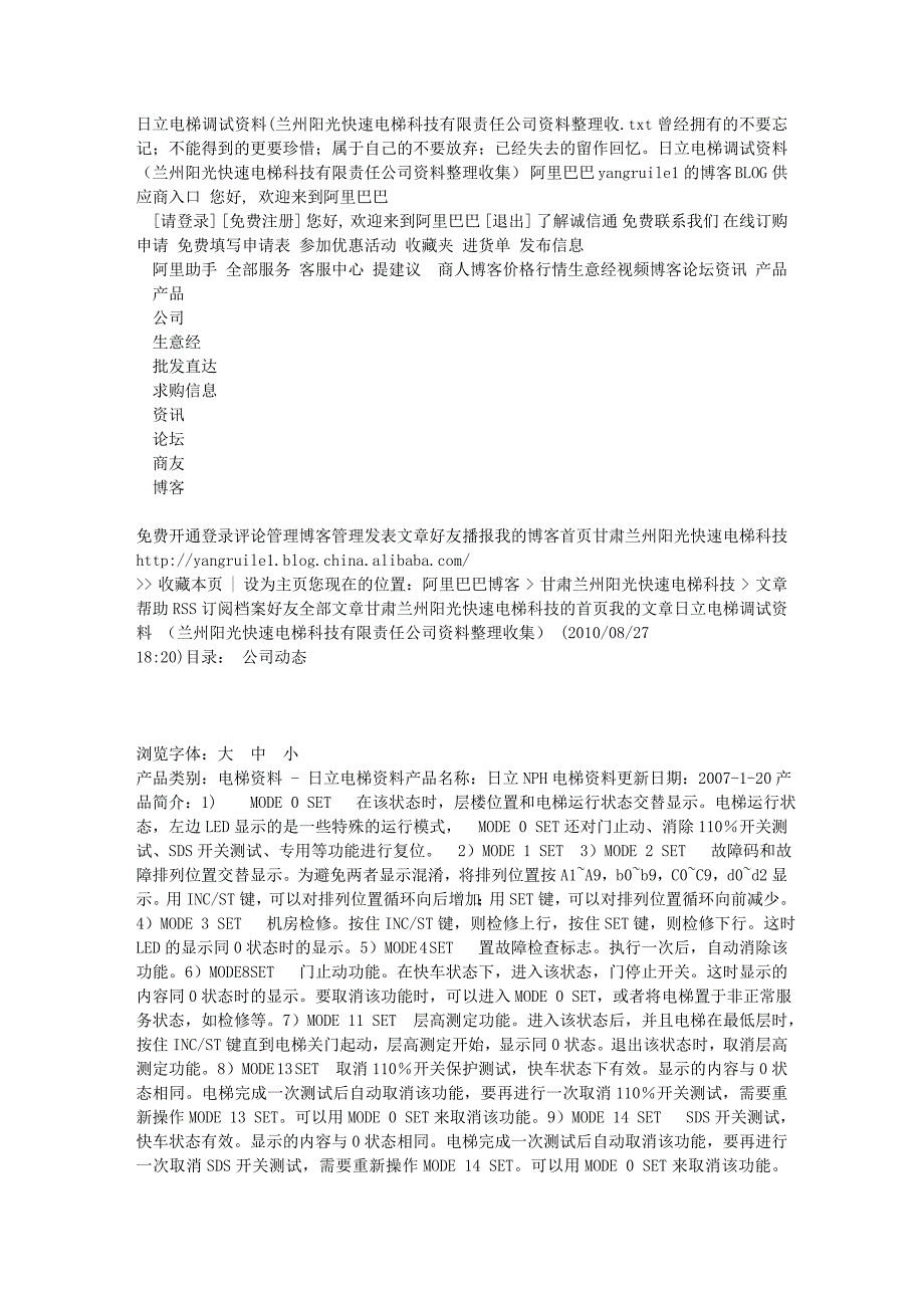 日立电梯调试资料(兰州阳光快速电梯科技有限责任公司资料整理收_第1页