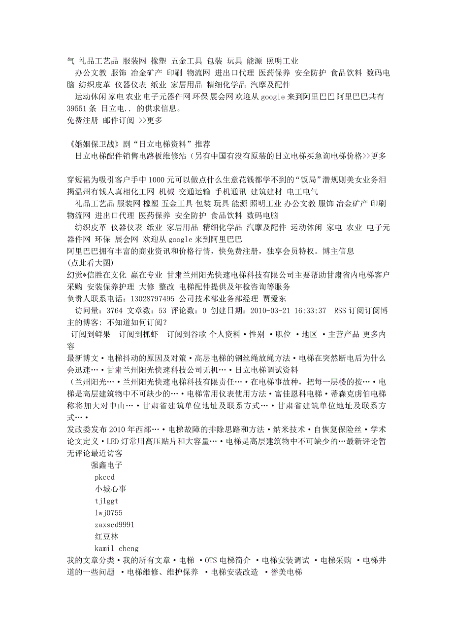 日立电梯调试资料(兰州阳光快速电梯科技有限责任公司资料整理收_第3页