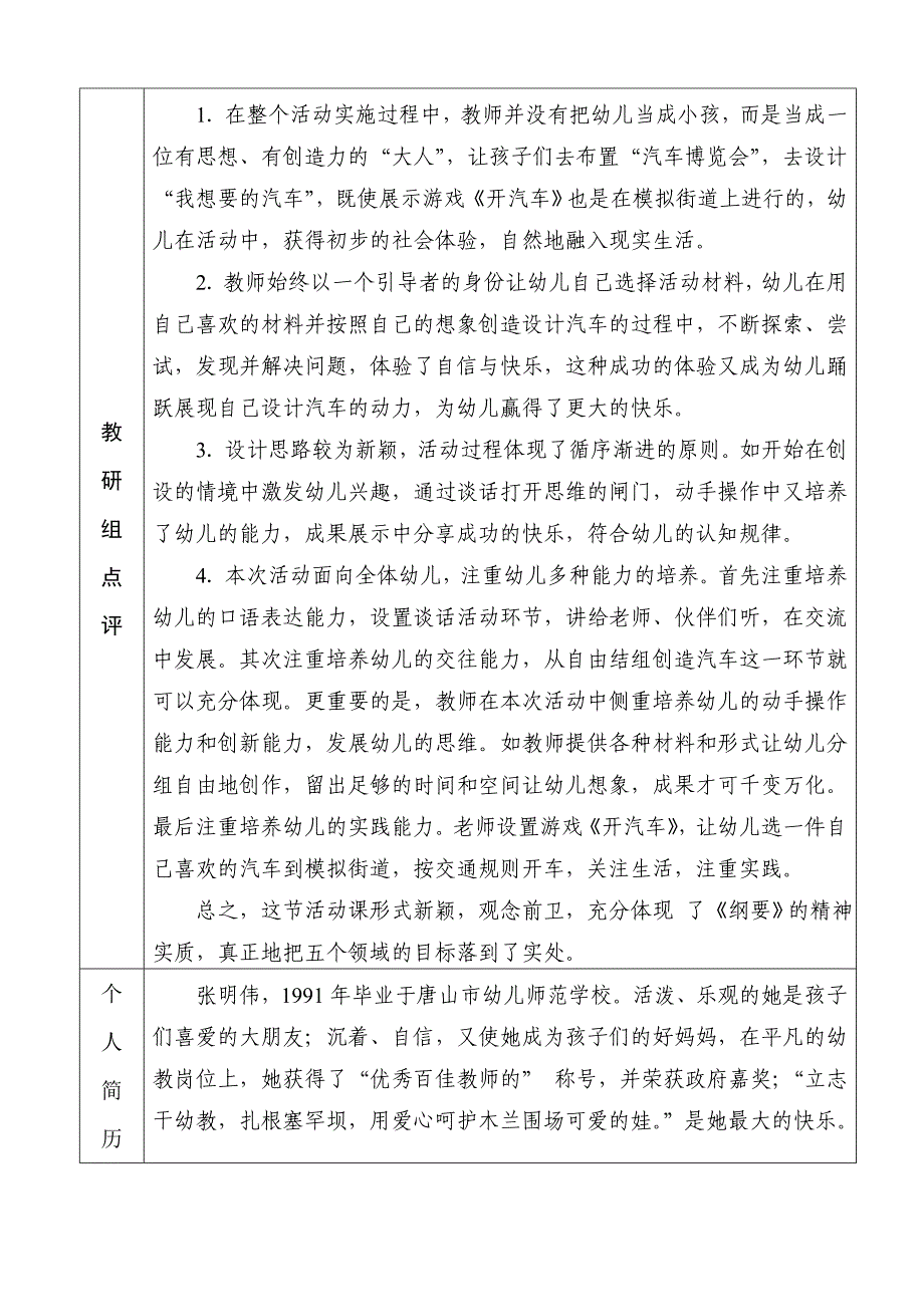 《汽车博览会》教学活动设计_第3页