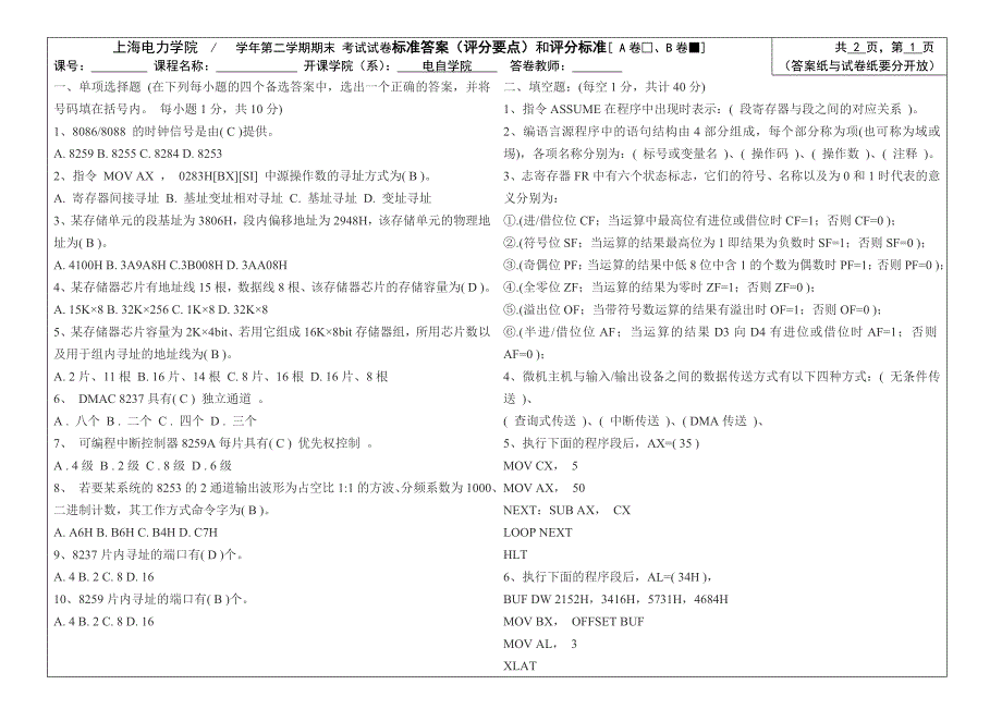 上海电力学院 微机原理试卷98答案_第2页