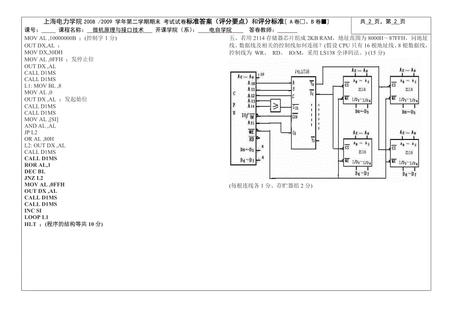 上海电力学院 微机原理试卷98答案_第4页